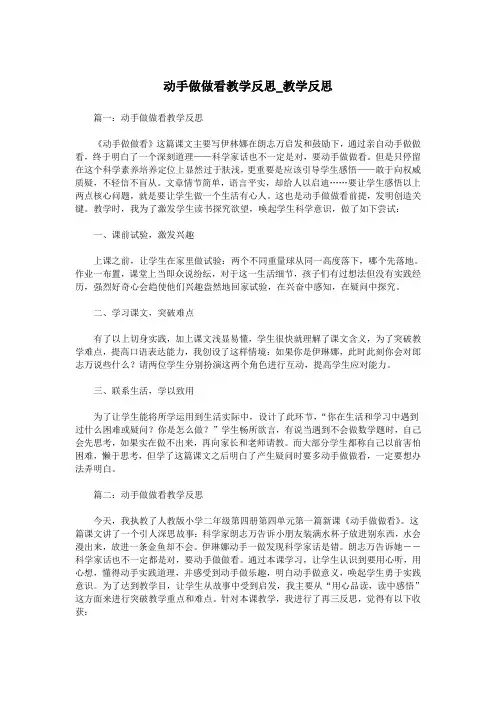 动手做做看教学反思_教学反思.doc