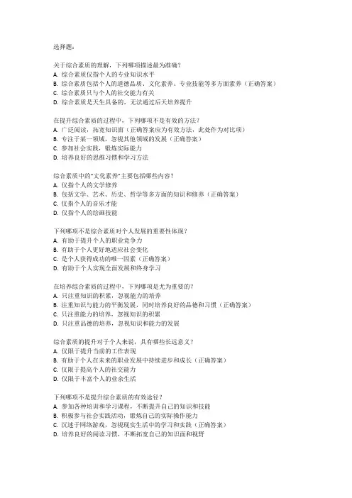 综合素质必背考点