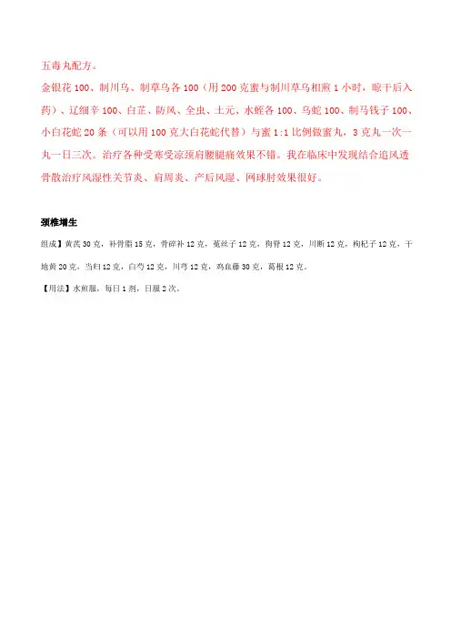 五毒丸配方