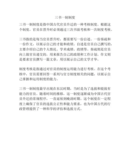 三书一制制度