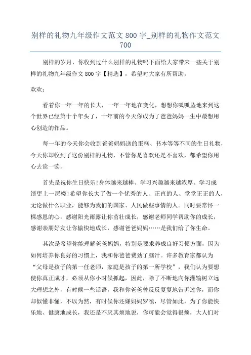 别样的礼物九年级作文范文800字_别样的礼物作文范文700