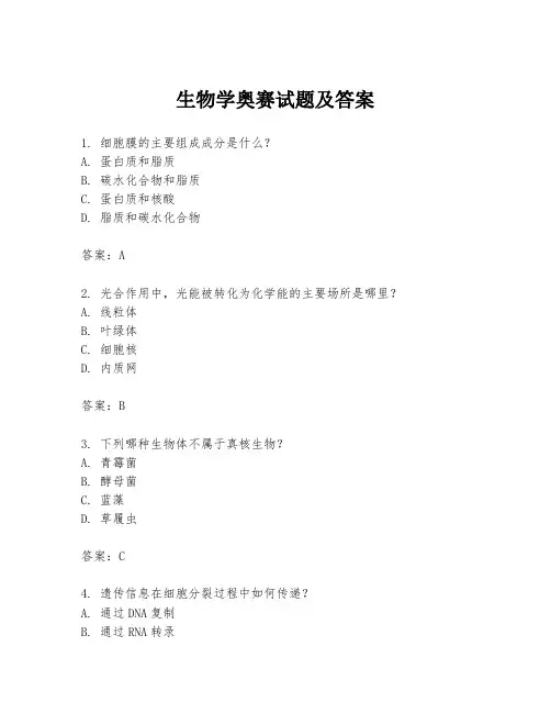 生物学奥赛试题及答案