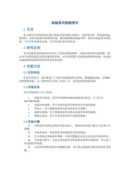 保温型式检验报告