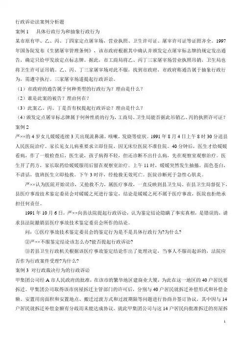 行政诉讼法案例分析题
