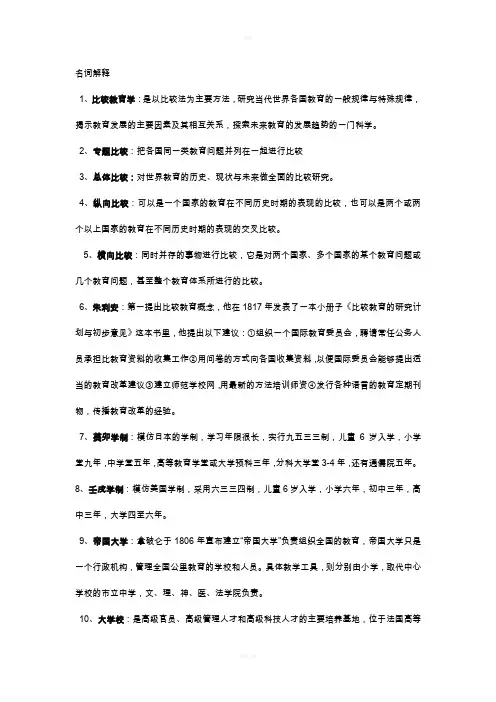 比较教育学知识点汇总