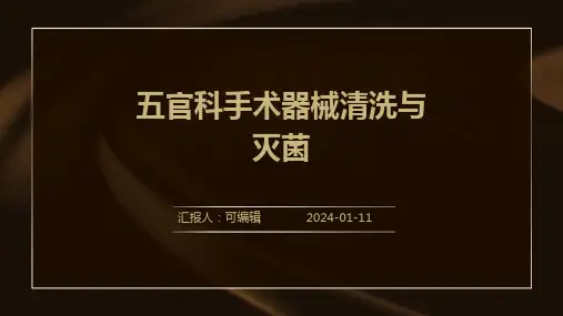 五官科手术器械清洗与灭菌