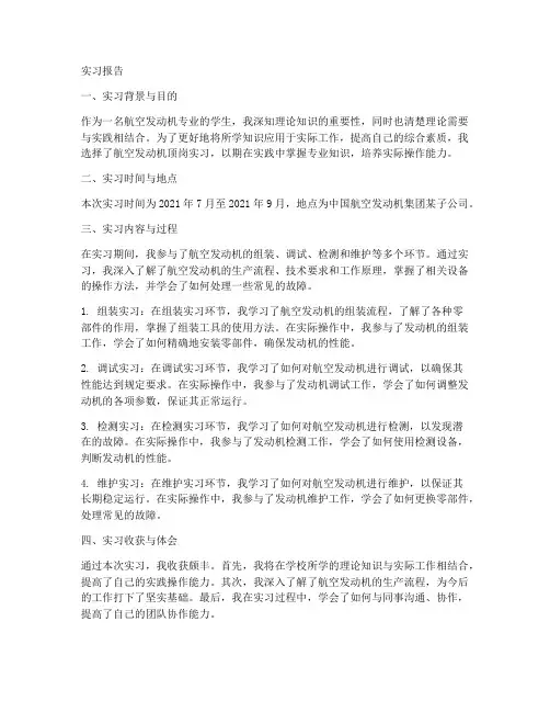 航空发动机顶岗实习报告