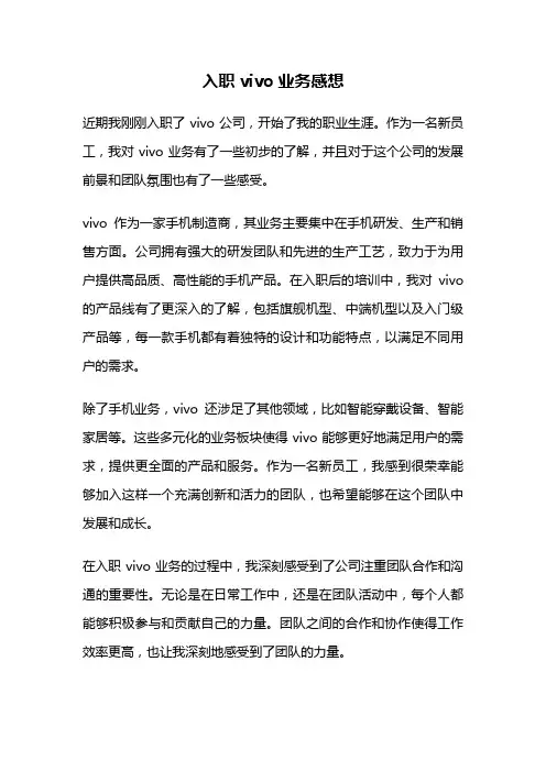 入职vivo业务感想
