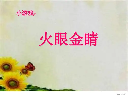 三年级上册语文课件习作写日记部编版PPT17页