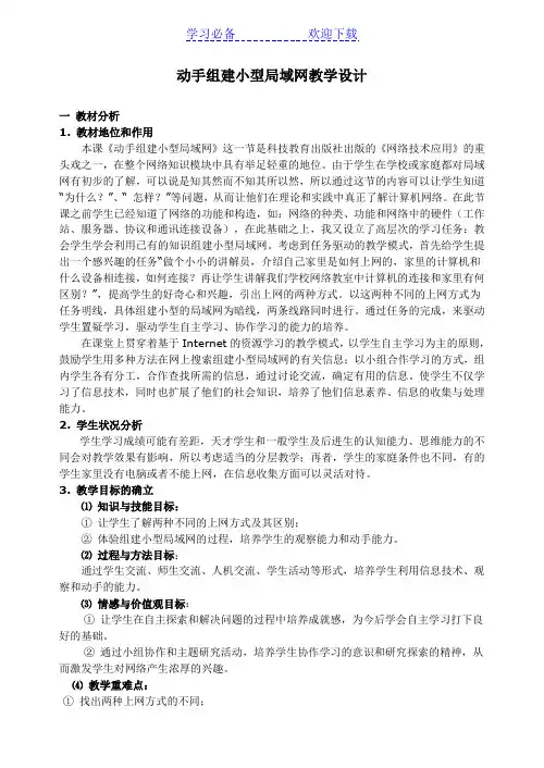 第三章-动手组建小型局域网教学设计