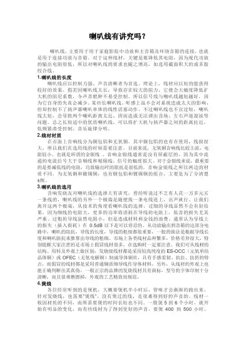 喇叭线有讲究吗