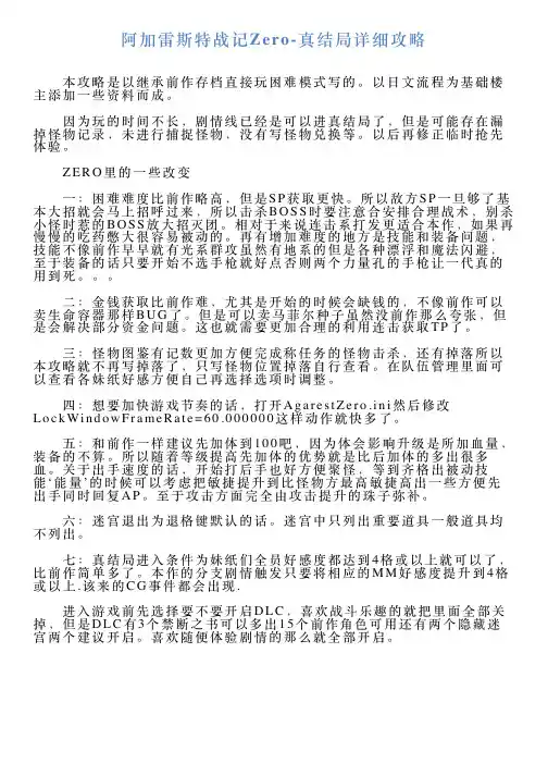 阿加雷斯特战记Zero真结局详细攻略