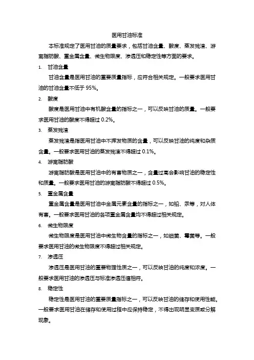 医用甘油标准