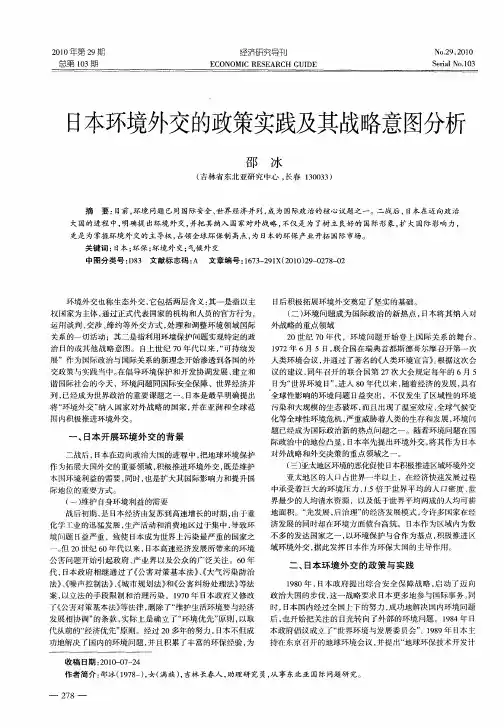 日本环境外交的政策实践及其战略意图分析
