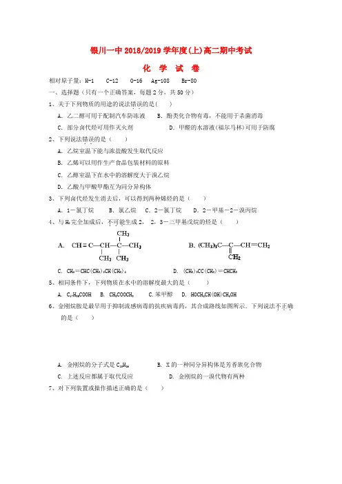 宁夏银川一中2018-2019学年高二化学上学期期中试题