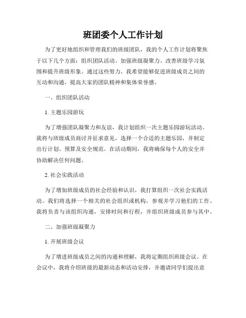 班团委个人工作计划