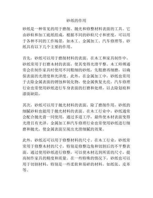 砂纸的作用