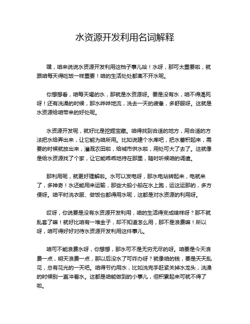 水资源开发利用名词解释