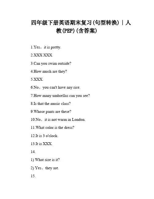 四年级下册英语期末复习(句型转换)∣人教(PEP)(含答案)
