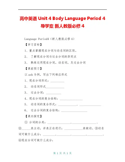 高中英语 Unit 4 Body Language Period 4导学案 新人教版必修4