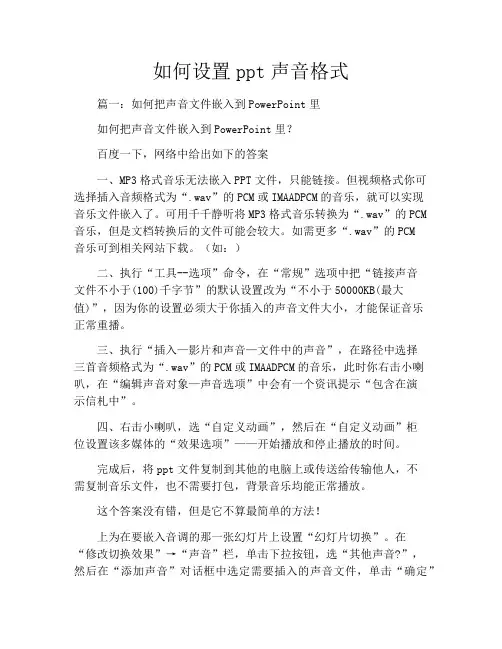 如何设置ppt声音格式