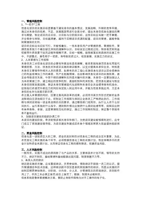 信息化项目管理之风险管理