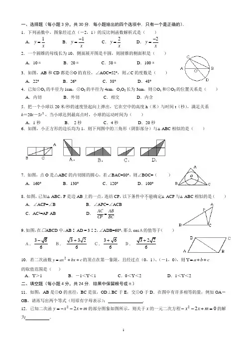 浙教版数学九年级(上)及参考答案
