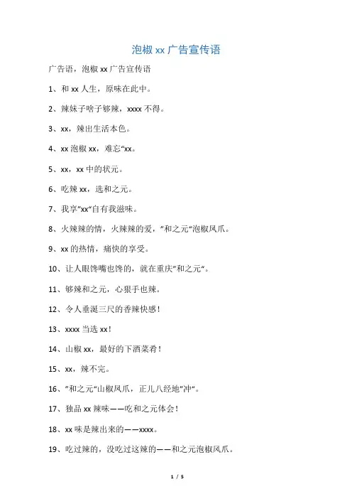 泡椒凤爪广告宣传语