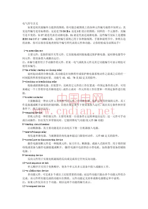 继电保护国际通用符号含义