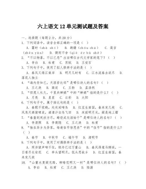 六上语文12单元测试题及答案
