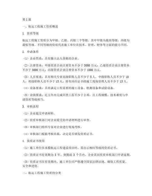 航运工程施工资质(3篇)