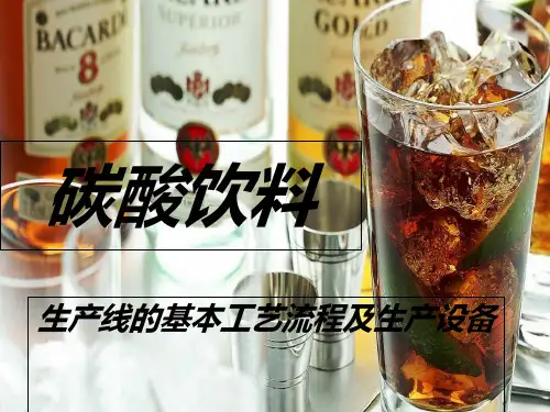 碳酸饮料 PPT课件