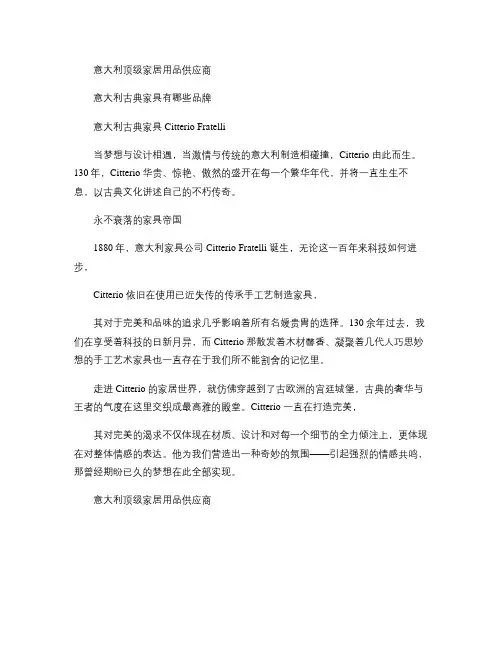 意大利古典家具有哪些品牌讲解