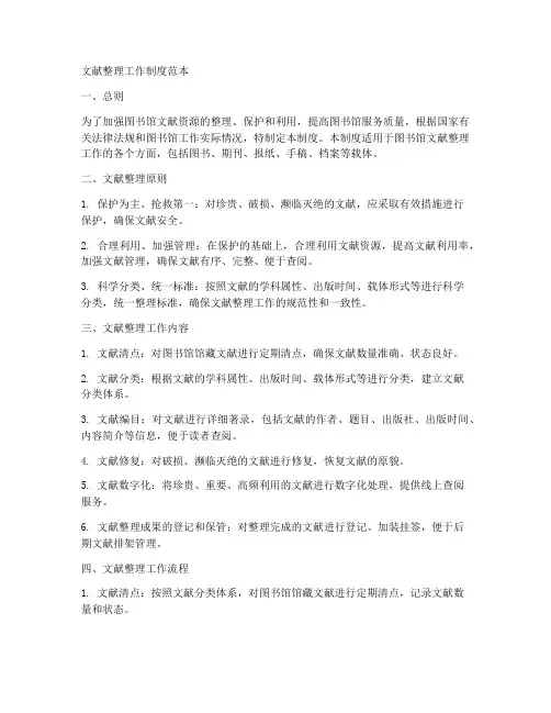 文献整理工作制度范本