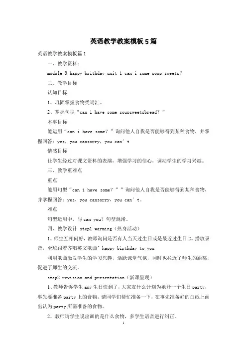 英语教学教案模板5篇