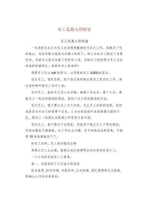 员工是最大的财富