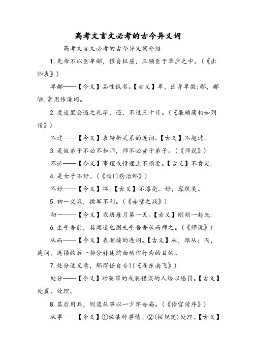 高考文言文必考的古今异义词