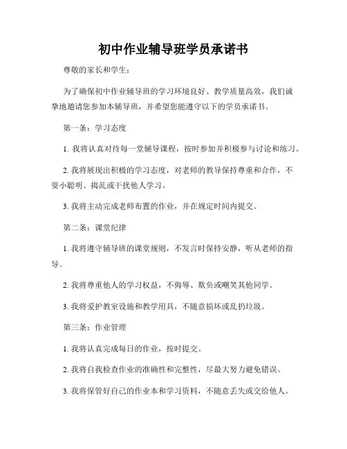 初中作业辅导班学员承诺书