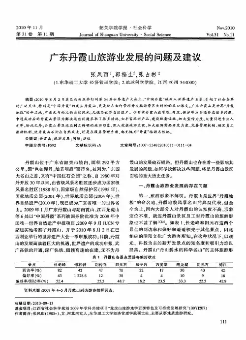 广东丹霞山旅游业发展的问题及建议