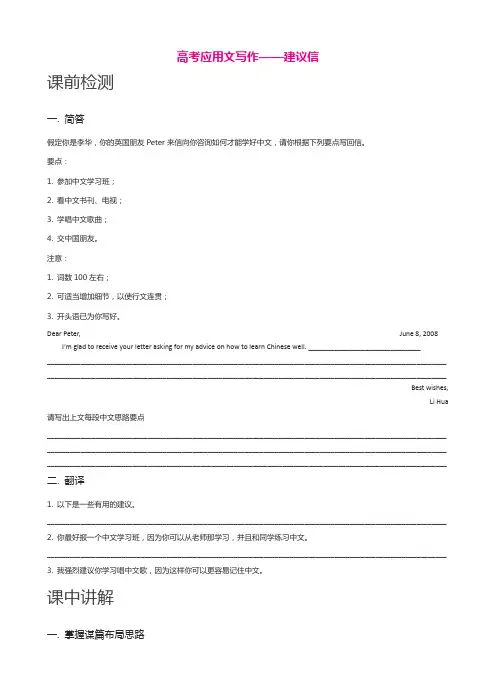高考应用文写作建议信