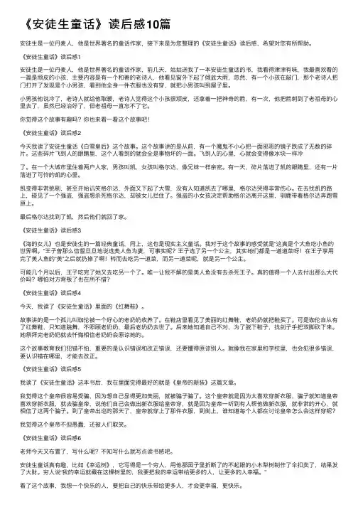 《安徒生童话》读后感10篇
