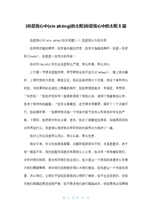 [你是我心中的太阳]你是我心中的太阳5篇