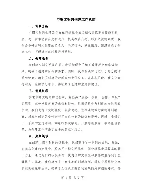 巾帼文明岗创建工作总结