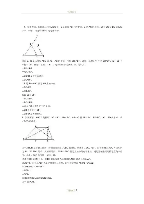 梯形奥数