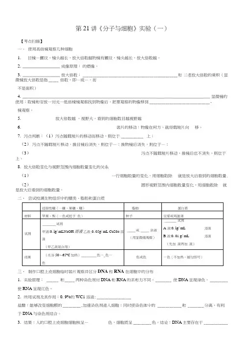 高中学业水平考试生物复习资料(四)生物实验.doc