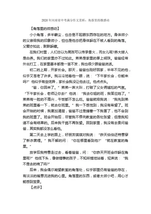 2020年河南省中考满分作文赏析：角落里的微感动_中考满分作文_
