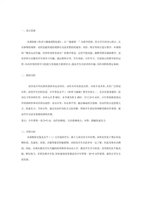 水平三五年级体育《武术—少年拳第一套14动》教学设计及教案