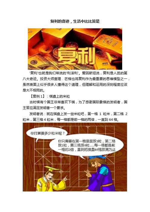 复利的奇迹，生活中比比皆是