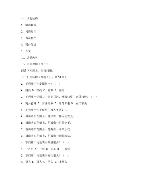 小学语文网上阅卷试卷模板