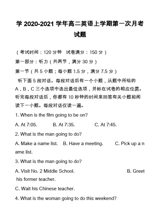 学2020-2021学年高二英语上学期第一次月考试题_4